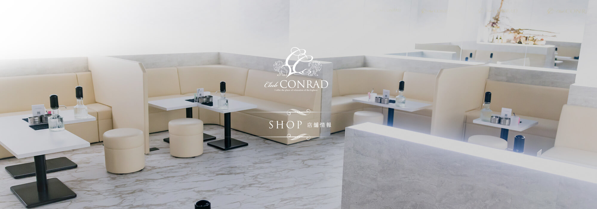 SHOP　店舗情報